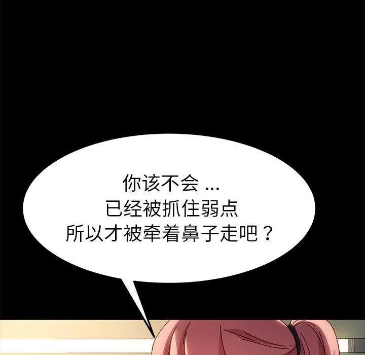 乖乖上钩 - 第42话 - page 89