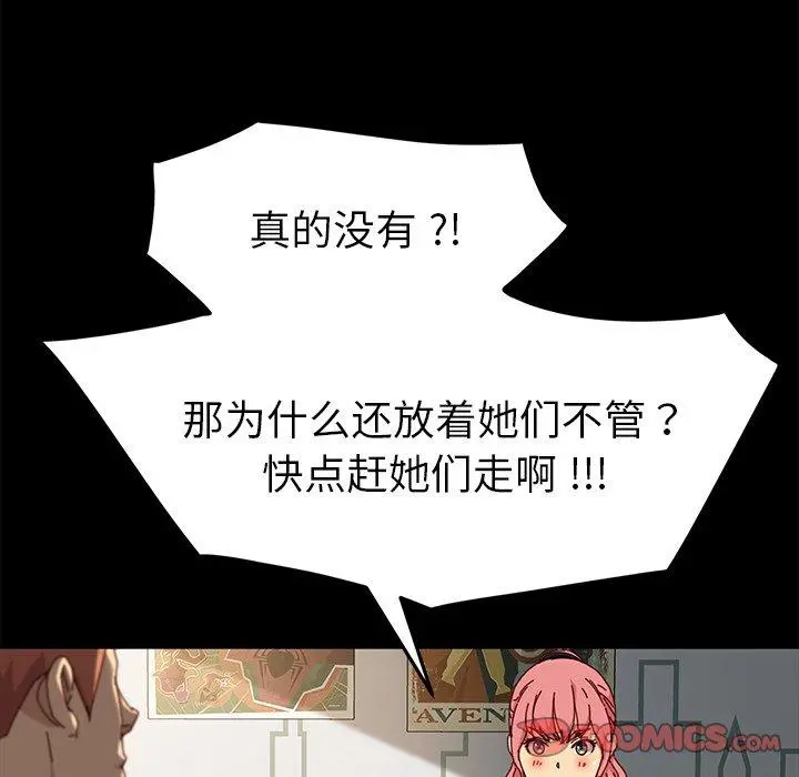 乖乖上钩 - 第42话 - page 93