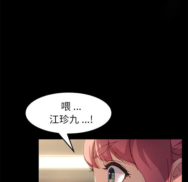 乖乖上钩 - 第42话 - page 103