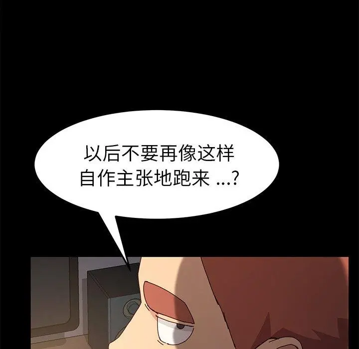 乖乖上钩 - 第42话 - page 107