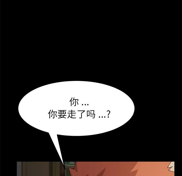 乖乖上钩 - 第42话 - page 113