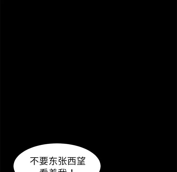 乖乖上钩 - 第42话 - page 115