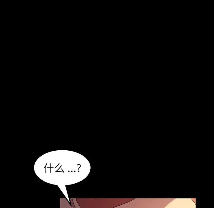 乖乖上钩 - 第42话 - page 117