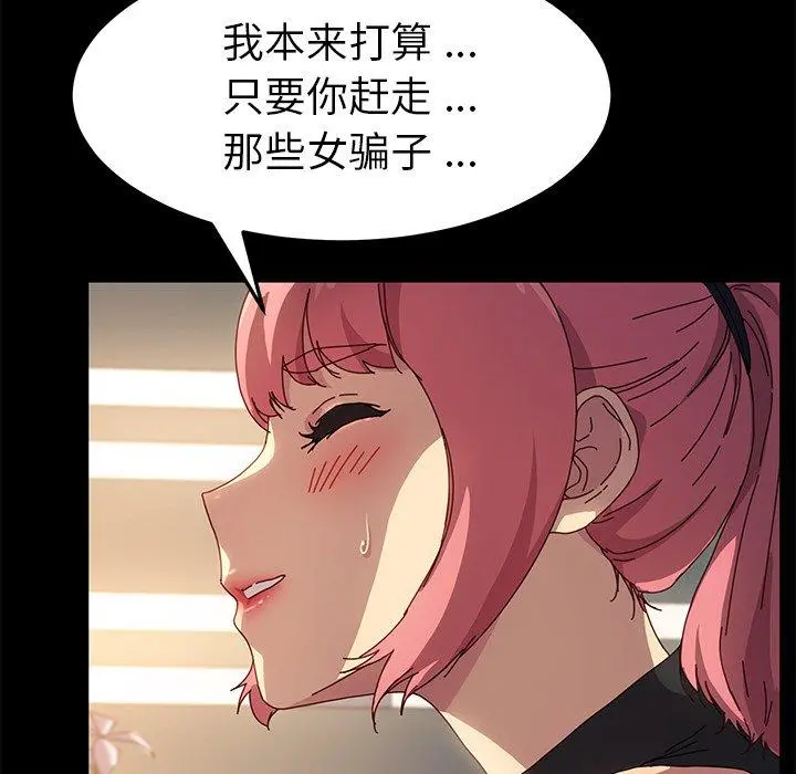 乖乖上钩 - 第42话 - page 130
