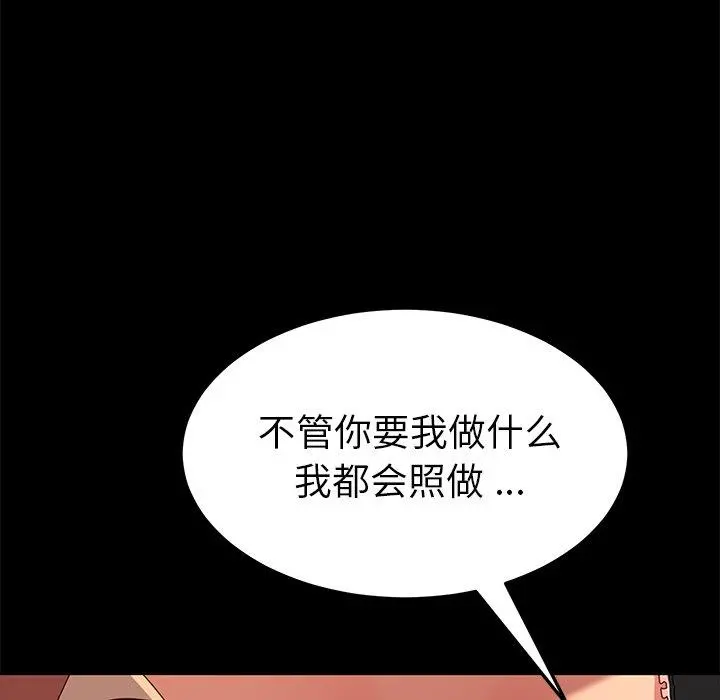 乖乖上钩 - 第42话 - page 132