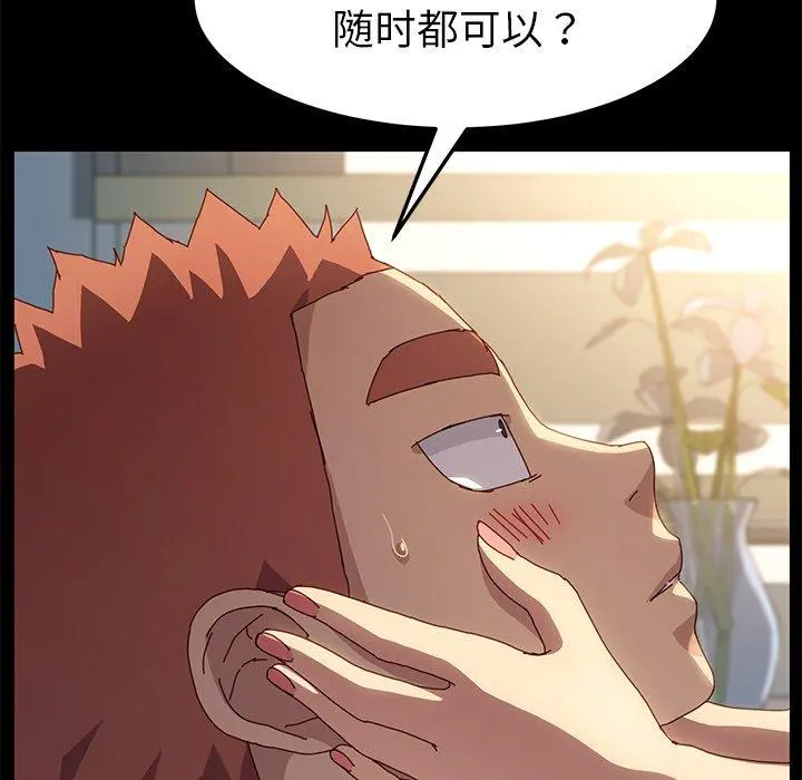 乖乖上钩 - 第42话 - page 139