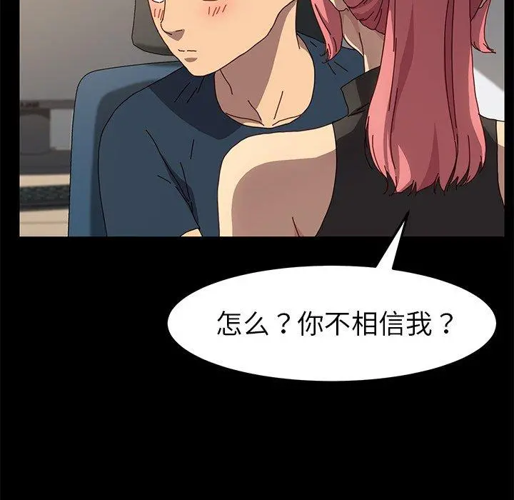 乖乖上钩 - 第42话 - page 144