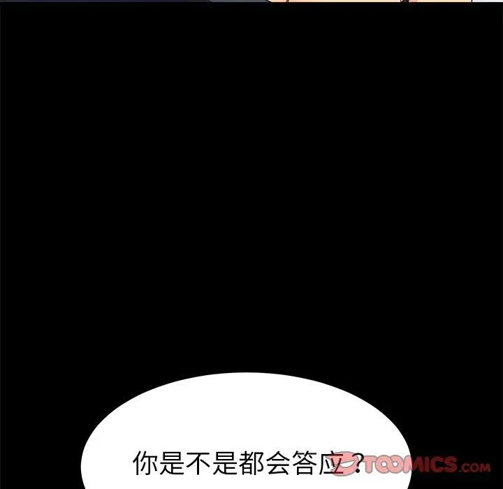 乖乖上钩 - 第42话 - page 147