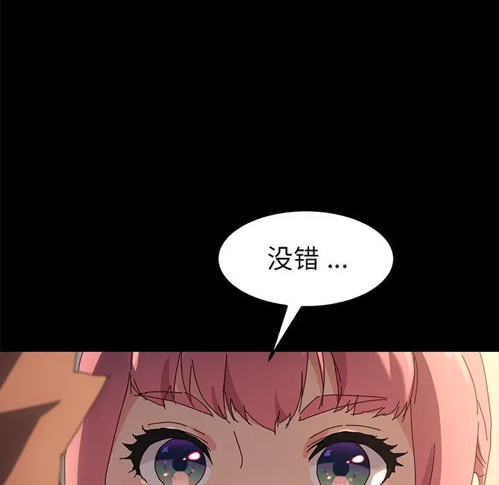 乖乖上钩 - 第42话 - page 150