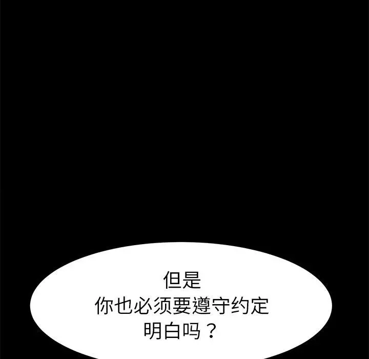 乖乖上钩 - 第42话 - page 155