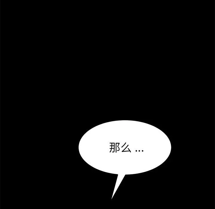 乖乖上钩 - 第42话 - page 158