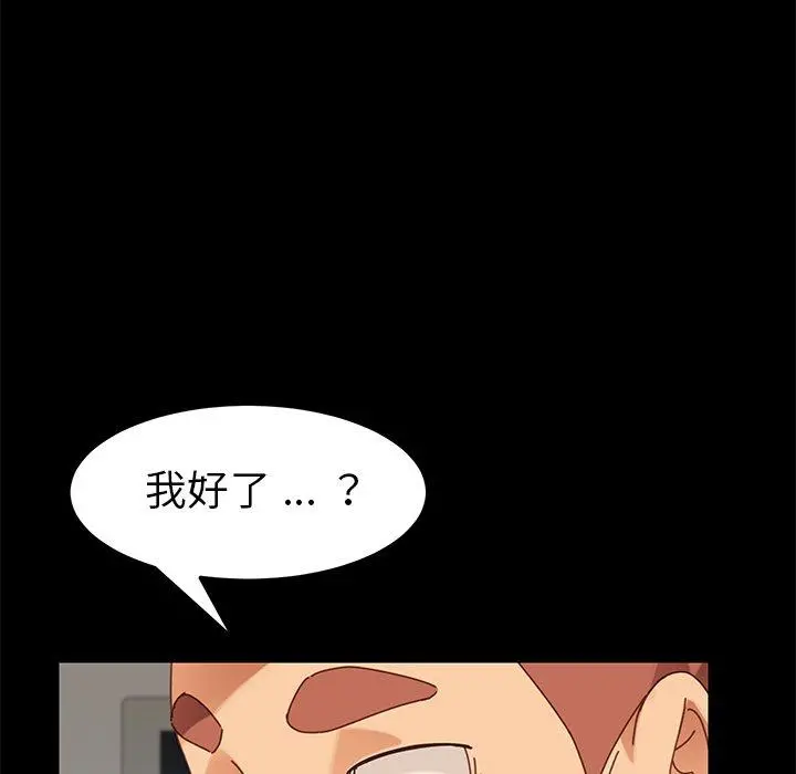 乖乖上钩 - 第18话 - page 39
