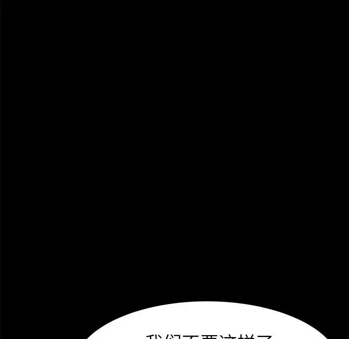 乖乖上钩 - 第18话 - page 42