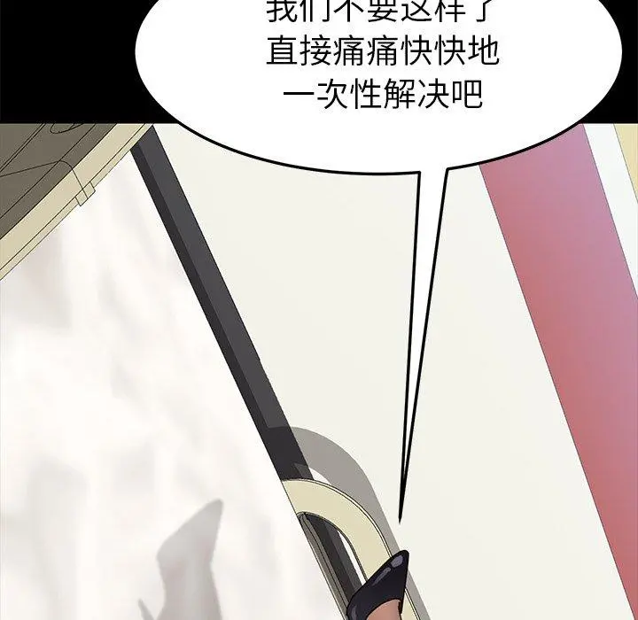 乖乖上钩 - 第18话 - page 43