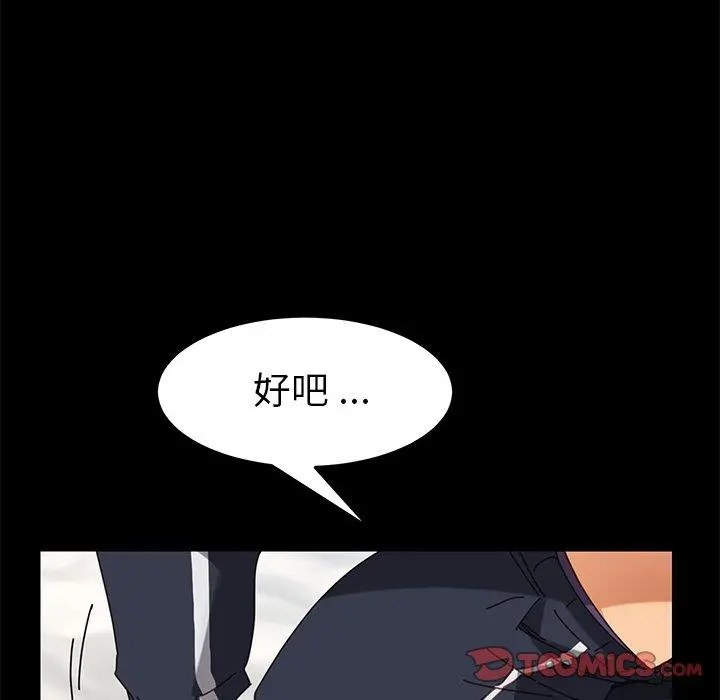 乖乖上钩 - 第18话 - page 52