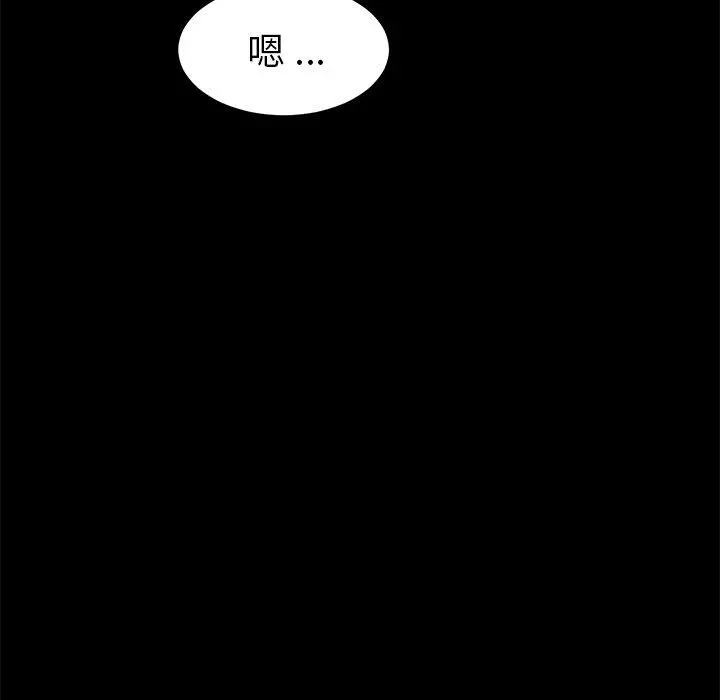 乖乖上钩 - 第18话 - page 77
