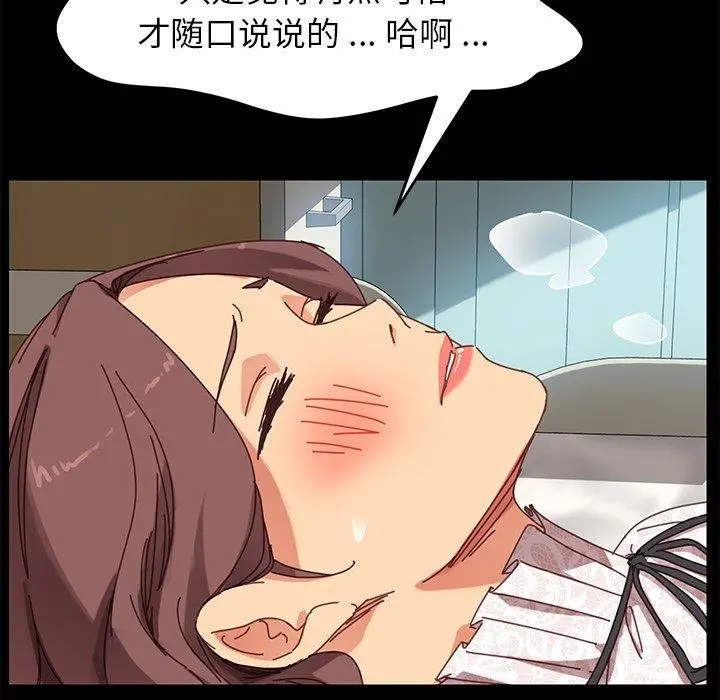 乖乖上钩 - 第18话 - page 93