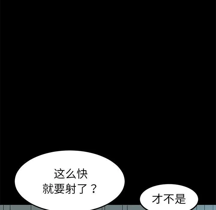 乖乖上钩 - 第18话 - page 97