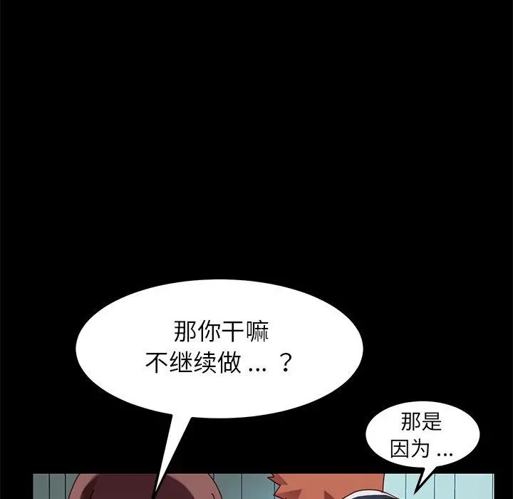 乖乖上钩 - 第18话 - page 99