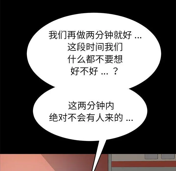 乖乖上钩 - 第18话 - page 110