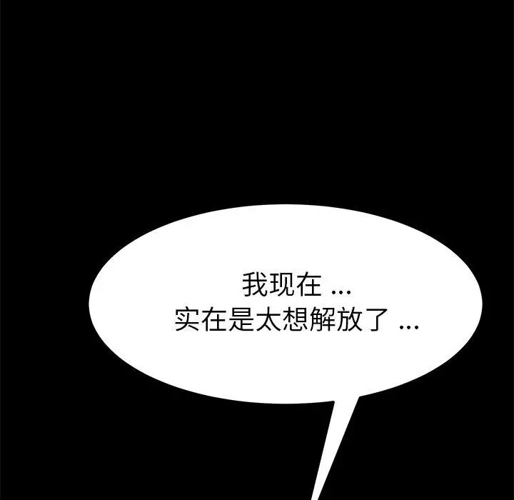 乖乖上钩 - 第18话 - page 114