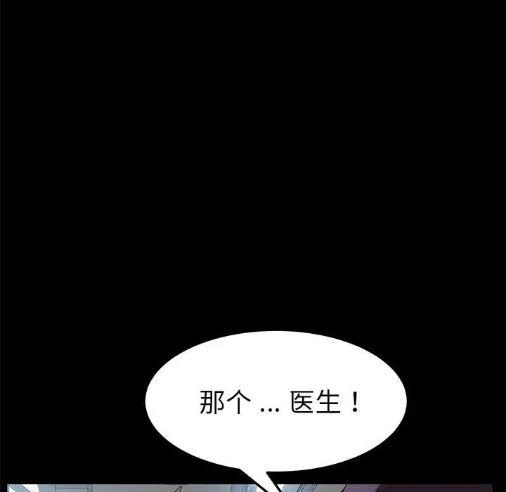 乖乖上钩 - 第18话 - page 122