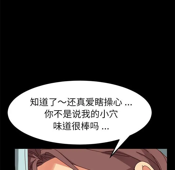乖乖上钩 - 第18话 - page 167