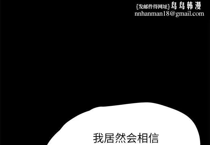 乖乖上钩 - 第55话 - page 1