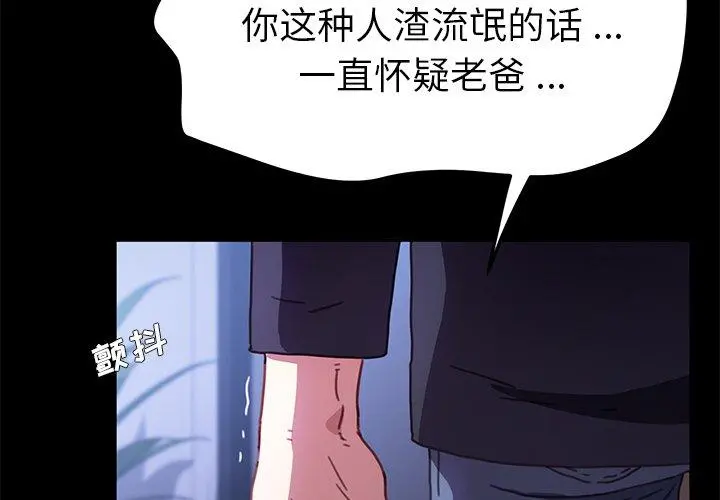 乖乖上钩 - 第55话 - page 2