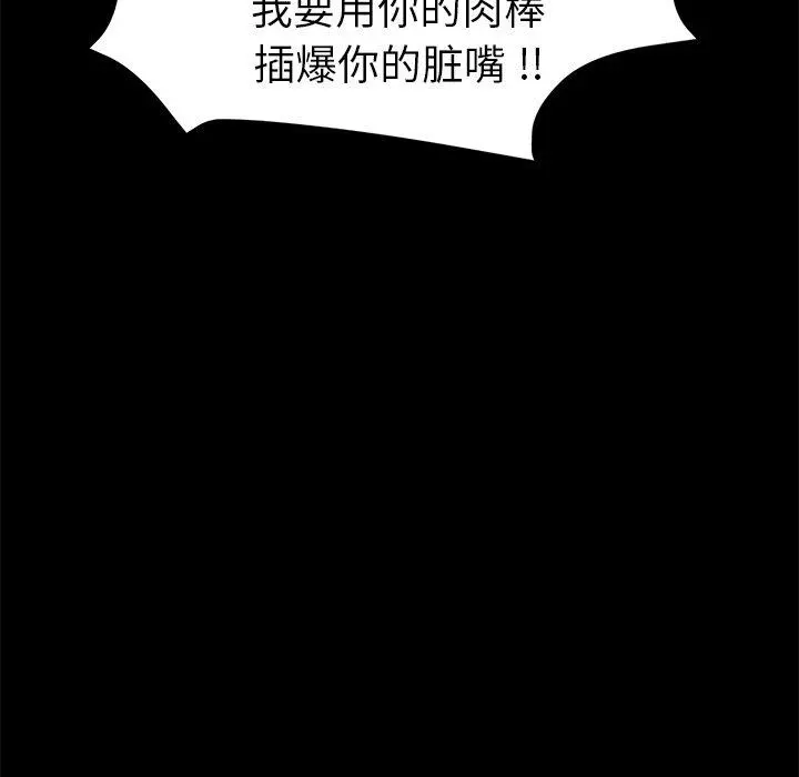 乖乖上钩 - 第55话 - page 7