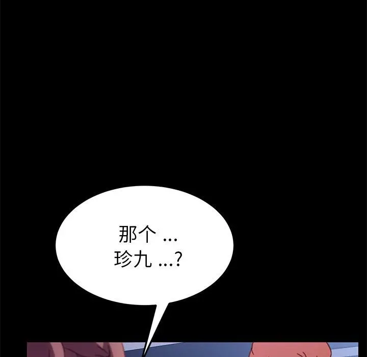 乖乖上钩 - 第55话 - page 8