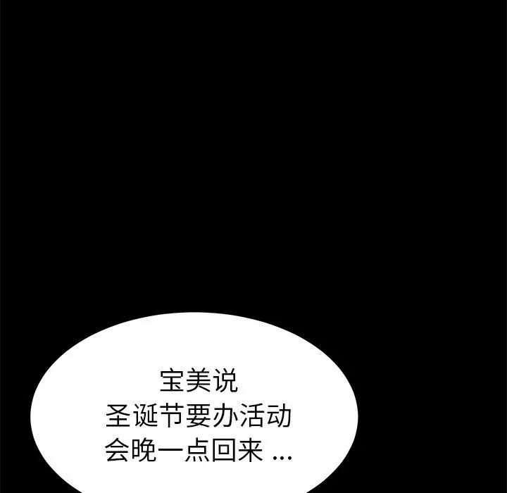 乖乖上钩 - 第55话 - page 28