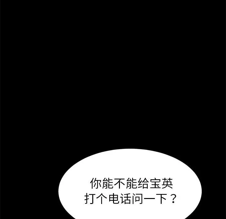 乖乖上钩 - 第55话 - page 30