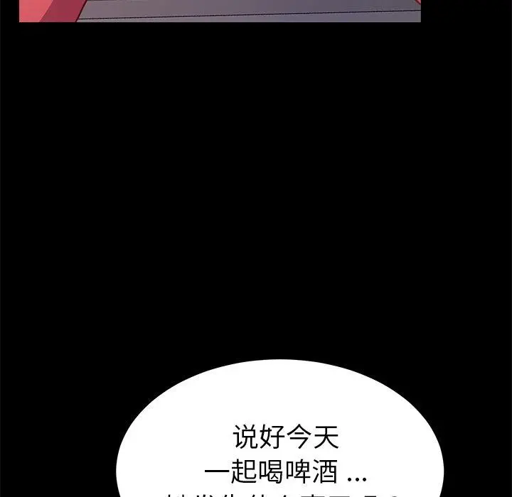 乖乖上钩 - 第55话 - page 32