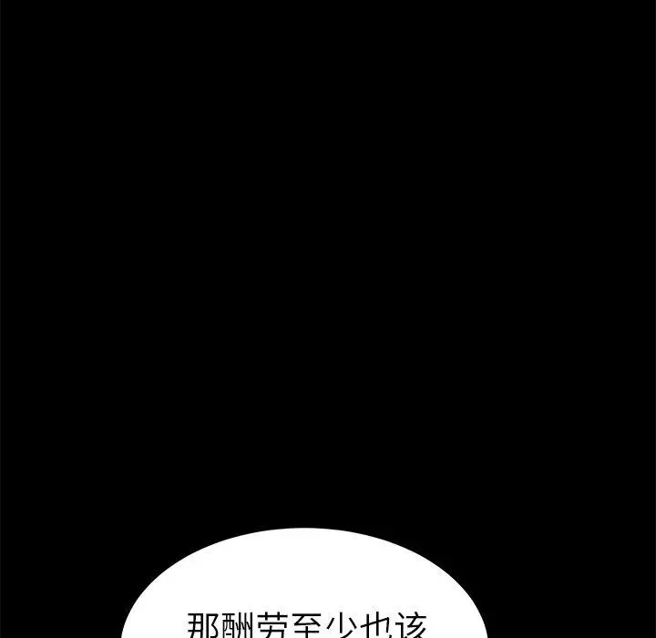 乖乖上钩 - 第55话 - page 43