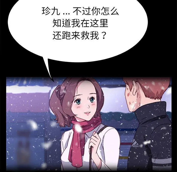 乖乖上钩 - 第55话 - page 66