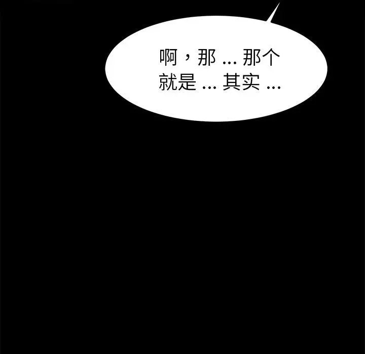 乖乖上钩 - 第55话 - page 67