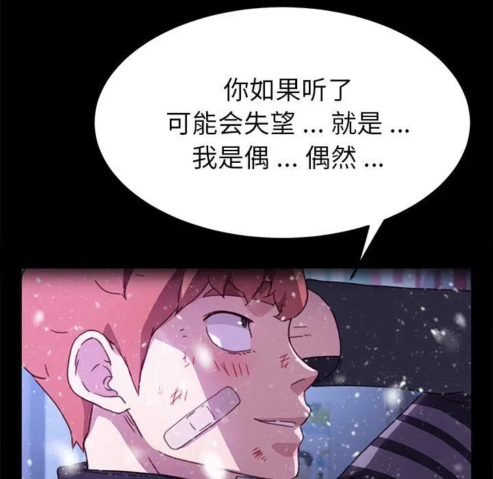 乖乖上钩 - 第55话 - page 68