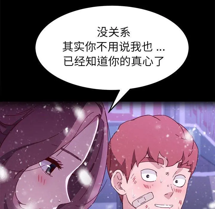 乖乖上钩 - 第55话 - page 70