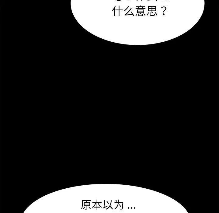 乖乖上钩 - 第55话 - page 74