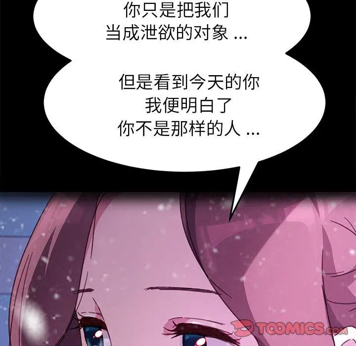 乖乖上钩 - 第55话 - page 75