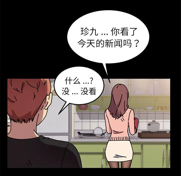 乖乖上钩 - 第55话 - page 80