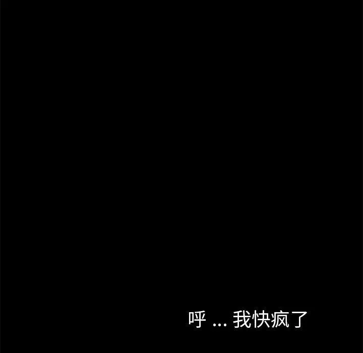 乖乖上钩 - 第55话 - page 97