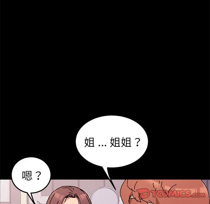乖乖上钩 - 第55话 - page 99