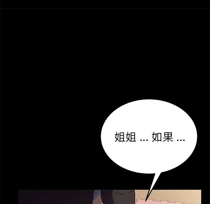乖乖上钩 - 第55话 - page 101