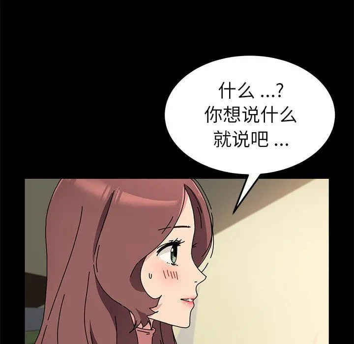 乖乖上钩 - 第55话 - page 103