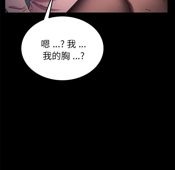 乖乖上钩 - 第55话 - page 106