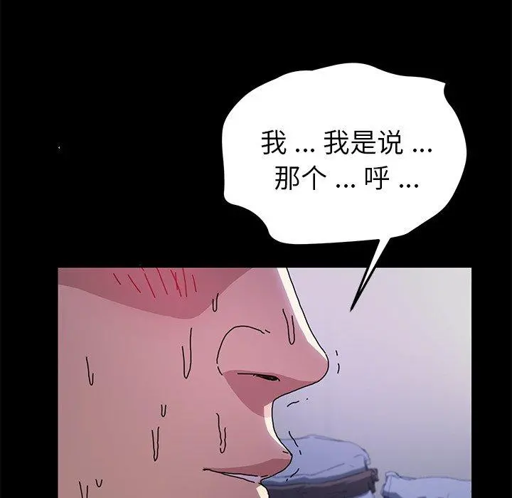 乖乖上钩 - 第55话 - page 107