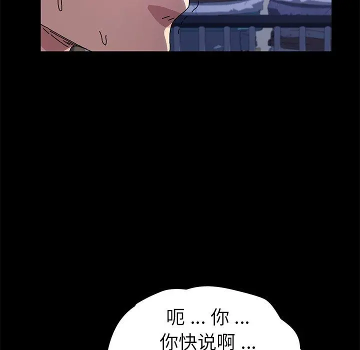 乖乖上钩 - 第55话 - page 108