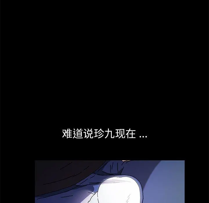 乖乖上钩 - 第55话 - page 110